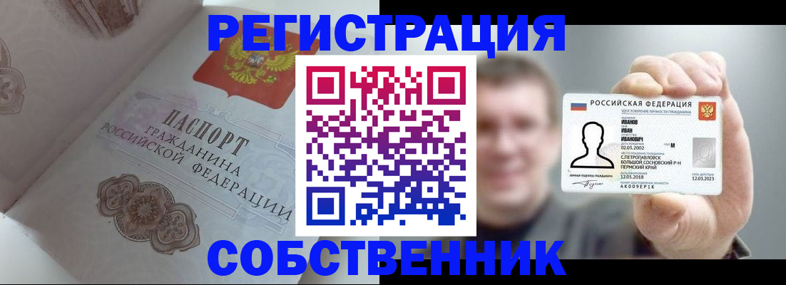 временная регистрация в Палласовке